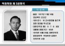 박정희 정권의 경제개발 계획을 이끈 경제학자와 관료  3페이지