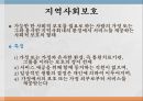 재가복지(재가복지서비스, 역사, 필요성, 구성, 내용, 재가복지서비스센터, 재가복지봉사센터, 과제)파워포인트 PPT자료 5페이지