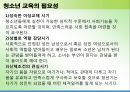 평생교육론 - 평생교육전문가의 역할 (평생교육전문가의 범위와 역할) & 평생교육의 주요대상 (청소년 평생교육, 여성의 평생교육, 노인 평생교육).pptx 12페이지