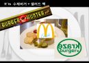 [★우수레포트★][McDonald 마케팅 성공사례] 맥도널드 선정이유, 경영환경 분석, 마케팅 전략, STP, 4P, 마케팅 믹스, 미래전략 24페이지