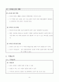 [교육 사업 제안] 지역 특성화 네트워크 u-Learning System (농업 특화 지역 특성화 네트워크 학습체계 구축 분야) 9페이지