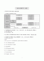 심리사회적사정 양식 (심리사회모델, 개인사정, 심리사회사정양식, 사회복지실천기술론) 1페이지