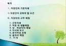 직장인의 예절 (직장인의 기본자세 , 직장인이 갖춰야 할 조건, 직장인의 근무 예절).pptx 2페이지