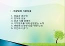 직장인의 예절 (직장인의 기본자세 , 직장인이 갖춰야 할 조건, 직장인의 근무 예절).pptx 3페이지