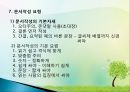 직장인의 예절 (직장인의 기본자세 , 직장인이 갖춰야 할 조건, 직장인의 근무 예절).pptx 17페이지