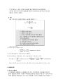[대기화학] 공학 및 실험 - 염화수소(HCl) 측정 9페이지