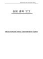 재료역학 - 응력 집중 계수 측정(Measurement stress concentration factor) 1페이지