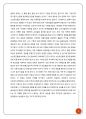 경영 - ssm(기업형슈퍼마켓)과 골목상권의 상생 7페이지