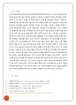 경영 - ssm(기업형슈퍼마켓)과 골목상권의 상생 8페이지
