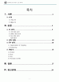 동부대우전자 벽걸이 드럼 세탁기 mini의 매출 향상을 위한 마케팅 전략 제시 2페이지