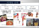 [마케팅성공, 기업성공사례] CJ 시리얼 제품의 다이어트 식품 마케팅 성공 전략 분석, 트렌드 키워드, SWOT 분석.pptx
 15페이지