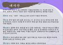 한국전통문화의이해  서울의 설명과 개념도 6페이지