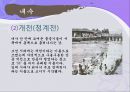 한국전통문화의이해  서울의 설명과 개념도 7페이지