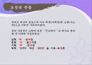 한국전통문화의이해  서울의 설명과 개념도 9페이지