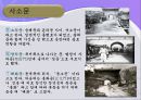 한국전통문화의이해  서울의 설명과 개념도 12페이지