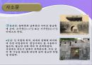 한국전통문화의이해  서울의 설명과 개념도 13페이지