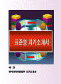 한국타이어영업부 자기소개서 1페이지