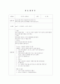 모두다 칙칙폭폭-만5세, 질서교육, 안전교육, 아동건강교육, 수업계획안, 활동계획안 1페이지