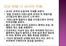 영유아의 건강관리(건강진단, 전염성 질환의 예방 및 관리) PPT자료, 파워포인트 3페이지