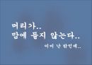 [창업계획서] 여성전용 휴대용 고데기 (코인고데기) 설치,관리업체 창업 사업계획서 1페이지