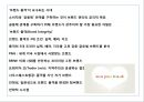 [브랜드 품격] ‘브랜드 품격(Brand Integrity)‘ 마케팅 전략 - 성공브랜드 사례를 중심으로.pptx
 2페이지