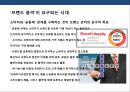 [브랜드 품격] ‘브랜드 품격(Brand Integrity)‘ 마케팅 전략 - 성공브랜드 사례를 중심으로.pptx
 3페이지