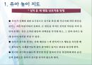 보육실습(영유아 생활 및 행동 지도) PPT 자료 9페이지