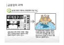 [경영학의 이해] 금융업 (금융업의 정의와 특징 및 기능 & 금융업의 발전과정(태동기~국제화시기) & 금융업의 문제점과 대책 & KB국민은행 기업정신과 조직도, 경영방침, 강점과 약점, 발전방향).pptx 28페이지