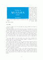 미샤 (MISSHA) 마케팅 STP,SWOT,4P전략 사례분석과 미샤 새로운 마케팅 4P전략제언 및 나의 견해 15페이지