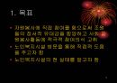 OO노인요양시설 자원봉사후기, 자원봉사활동 소감문.pptx 3페이지