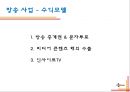 CJ E&M기업분석_CJ E&M경영전략,CJ E&M미디어사업,브랜드마케팅,서비스마케팅,글로벌경영,사례분석,swot,stp,4p 13페이지