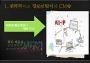 KT의 ALL-IP 캠페인 광고_ 광고마케팅성공전략사례 7페이지