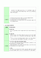 [간호 조직 전략 개발]간호조직의 문제 확인,간호조직죄,사회조직구조변화 9페이지