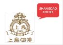 [MARKETING]중국 시장과 특성,마케팅 분석 및 전략(스타벅스, 코스타,카페베네, 할리스커피),커피 시장 전망 17페이지