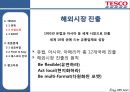 TESCO,테스코의 전략사례,미국시장 확장,미국의 월마트와 프랑스의 까루프
ppt자료 7페이지