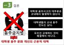 교내 음주 금지법,대학생 음주 문화 개선,대학생 음주 문화 실태,음주금지법 법안 분석 ppt자료 24페이지