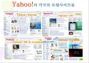 Yahoo!,야후소개,야후글로벌전략사례,야후경영전략성공사례,브랜드마케팅,서비스마케팅,글로벌경영,사례분석,swot,stp,4p ppt자료 9페이지