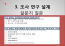 [사회현상조사] 낙태에 대한 견해 (사회의 낙태문제, 낙태실태, 연구 문제의 설정, 조사 대상의 선정, 조사 연구, 자료 수집).pptx
 19페이지