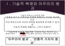 기술복제시대와 예술작품,발터 벤야민,벤야민의 사유방식 ppt자료 9페이지