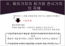 기술복제시대와 예술작품,발터 벤야민,벤야민의 사유방식 ppt자료 10페이지