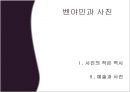 기술복제시대와 예술작품,발터 벤야민,벤야민의 사유방식 ppt자료 16페이지