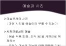 기술복제시대와 예술작품,발터 벤야민,벤야민의 사유방식 ppt자료 22페이지