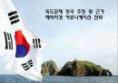 독도(獨島)문제 한일 양국 주장 및 근거 해외타겟 커뮤니케이션 전략 (일본입장, 타케시마, 다케시마, 죽도, 국제사법재판소).pptx 1페이지