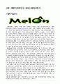 MelOn의 마케팅 전략-,음원시장환경분석,멜론 기업분석,멜론 서비스마케팅,브랜드마케팅,서비스마케팅,글로벌경영,사례분석,swot,stp,4p 3페이지