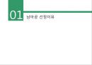 남아프리카공화국 (Republic of South Africa) - 경제(경제산업),남아공 개황,외국인 직접투자,해외투자사례,해외투자 유의점 공략.ppt
 3페이지