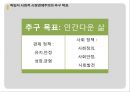 독일식 경제모델 : 독일식 사회적 시장경제주의 (배경,이론,특징,목표,필요성).pptx
 13페이지