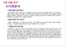 브랜드네이밍_캔커피시장분석 레포트,한국의 캔커피시장조사 8페이지