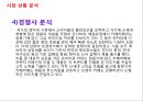 브랜드네이밍_캔커피시장분석 레포트,한국의 캔커피시장조사 14페이지