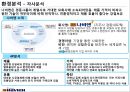 경동 나비엔의 경쟁전략_현재 보일러 시장 상황&추세,브랜드별 강약점 귀뚜라미 린나이 8페이지