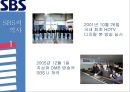 [미디어 기업 경쟁전략 분석] SBS,민영 방송국 SBS 4페이지